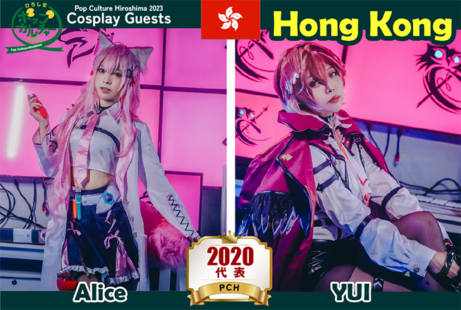 香港（2020年代表）