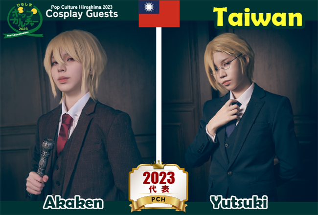 台湾（2023年代表）